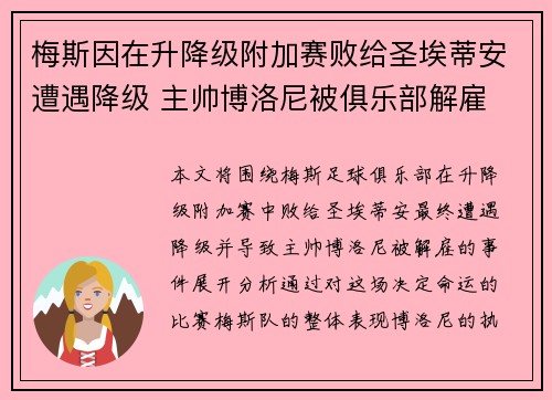 梅斯因在升降级附加赛败给圣埃蒂安遭遇降级 主帅博洛尼被俱乐部解雇